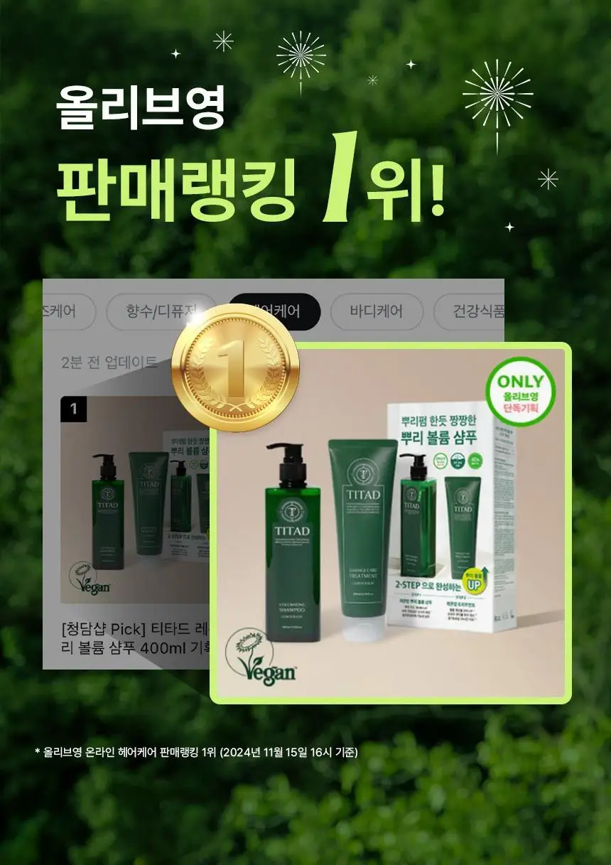 [청담샵 Pick] 티타드 레몬밤 뿌리 볼륨 샴푸 400ml 기획 (+트리트먼트200ml 증정) 상세페이지 3